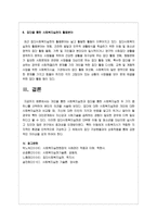 개인을 통한 사회복지실천과 집단을 통한 사회복지실천 두 가지 중 하나를 선택하여 본인의 의견을 서술하시오-5