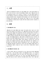 발달장애인의 보육프로그램 중 하나를 선택해 현재 보완점과 앞으로의 개선방안에 대하여 논하시오-2
