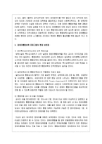발달장애인의 보육프로그램 중 하나를 선택해 현재 보완점과 앞으로의 개선방안에 대하여 논하시오-3
