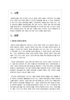 장애아동의 보육환경에 대한 고찰과 이에 대한 자신의 견해를 기술하시오-2