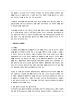 장애아동의 보육환경에 대한 고찰과 이에 대한 자신의 견해를 기술하시오-3