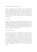 데이트폭력 개념,유형,발생원인분석과 데이트폭력 예방법과 해결방안및 나의의견정리 -데이트폭력 연구레포트-4