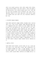 데이트폭력 개념,유형,발생원인분석과 데이트폭력 예방법과 해결방안및 나의의견정리 -데이트폭력 연구레포트-8