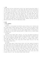 영아기의 사회복지실천 영역에는 무엇이 있는지 논의하시오-2