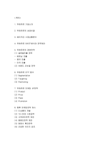 뚜레쥬르 성공비결과 마케팅 4P,STP,SWOT분석및 뚜레쥬르 향후마케팅전략 제시 - 뚜레쥬르 마케팅사례 연구-2