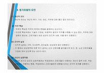 동기유발이론 레포트-7