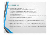 동기유발이론 레포트-9