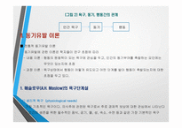 동기유발이론 레포트-10