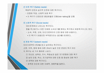 동기유발이론 레포트-11