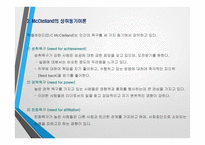 동기유발이론 레포트-14