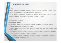 동기유발이론 레포트-17