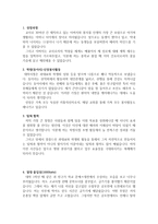 자기소개서:고신대 복음 병원 간호사 합격자소서 기존 면접사항-2