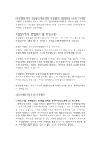 경상대학교 병원 면접(진주 창원 퍼펙트 간호사 질답 자료)-2