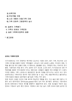 [선진국의 가족복지정책] 외국(스웨덴, 영국, 일본)의 가족복지-2