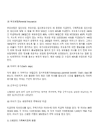 [선진국의 가족복지정책] 외국(스웨덴, 영국, 일본)의 가족복지-4