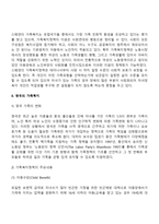[선진국의 가족복지정책] 외국(스웨덴, 영국, 일본)의 가족복지-5