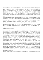 [선진국의 가족복지정책] 외국(스웨덴, 영국, 일본)의 가족복지-7