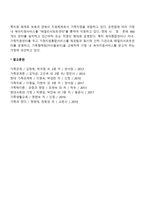 [선진국의 가족복지정책] 외국(스웨덴, 영국, 일본)의 가족복지-8