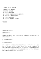 가정폭력에 대한 서비스대책(가정폭력 예방대책)-2