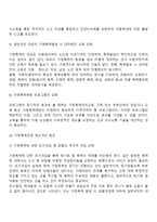 가정폭력에 대한 서비스대책(가정폭력 예방대책)-4