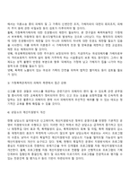 가정폭력에 대한 서비스대책(가정폭력 예방대책)-6
