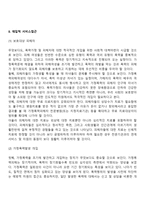 가정폭력에 대한 서비스대책(가정폭력 예방대책)-7