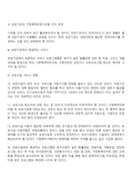가정폭력에 대한 서비스대책(가정폭력 예방대책)-11