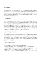 가족복지관련법(건강가정기본법, 한부모가족지원법, 다문화가족지원법)-3