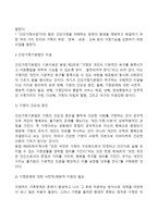 가족복지관련법(건강가정기본법, 한부모가족지원법, 다문화가족지원법)-4