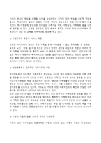 가족복지관련법(건강가정기본법, 한부모가족지원법, 다문화가족지원법)-5