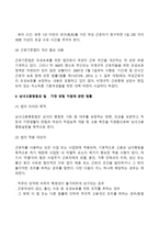 모성보호법(근로기준법, 남녀고용평등과 일-가정 양립지원에 관한 법률, 고용보험법)-4