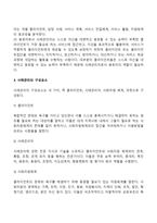사례관리의 개념과 특성, 사례관리의 기능과 목적 및 구성요소, 사례관리자의 역할과 자질, 사례관리과정(단계)-6