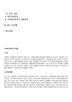 사회복지정책의 분석틀(과정분석틀, 산출분석틀, 평가분석틀)-2