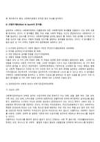 사회복지정책의 분석틀(과정분석틀, 산출분석틀, 평가분석틀)-3