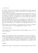 사회복지정책의 분석틀(과정분석틀, 산출분석틀, 평가분석틀)-4