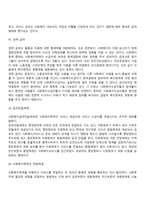 사회복지정책의 분석틀(과정분석틀, 산출분석틀, 평가분석틀)-6