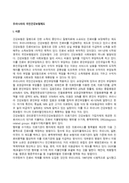 우리나라의 국민건강보험제도(국민건강보험의 의의와 기능 및 특성, 국민건강보험제도 내용 및 문제점)-3