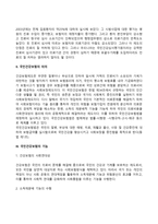 우리나라의 국민건강보험제도(국민건강보험의 의의와 기능 및 특성, 국민건강보험제도 내용 및 문제점)-4