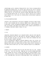 우리나라의 국민건강보험제도(국민건강보험의 의의와 기능 및 특성, 국민건강보험제도 내용 및 문제점)-8