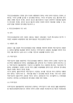 우리나라의 국민건강보험제도(국민건강보험의 의의와 기능 및 특성, 국민건강보험제도 내용 및 문제점)-10