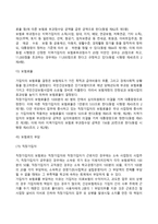 우리나라의 국민건강보험제도(국민건강보험의 의의와 기능 및 특성, 국민건강보험제도 내용 및 문제점)-11