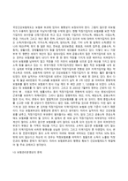 우리나라의 국민건강보험제도(국민건강보험의 의의와 기능 및 특성, 국민건강보험제도 내용 및 문제점)-13