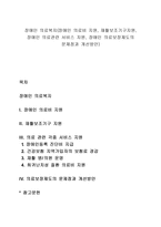 장애인 의료복지(장애인 의료비 지원, 재활보조기구지원, 장애인 의료관련 서비스 지원, 장애인 의료보장제도의 문제점과 개선방안)-1