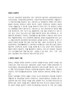 장애인 의료복지(장애인 의료비 지원, 재활보조기구지원, 장애인 의료관련 서비스 지원, 장애인 의료보장제도의 문제점과 개선방안)-2