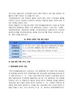 장애인 의료복지(장애인 의료비 지원, 재활보조기구지원, 장애인 의료관련 서비스 지원, 장애인 의료보장제도의 문제점과 개선방안)-5