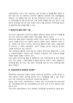 장애인 의료복지(장애인 의료비 지원, 재활보조기구지원, 장애인 의료관련 서비스 지원, 장애인 의료보장제도의 문제점과 개선방안)-7