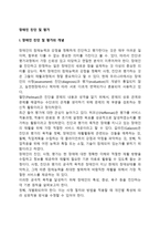 장애인 진단 및 평가(장애아 진단과 평가의 개념과 과정 및 단계)-2