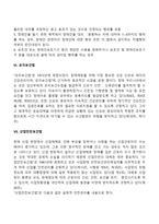 장애인복지 관련 법률-6