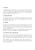 장애인복지 관련 법률-8