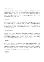장애인복지 전문인력(의료재활, 교육재활, 직업재활, 사회심리재활)-4